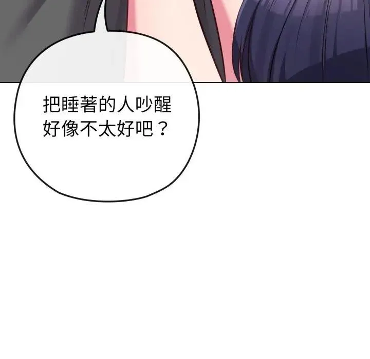 戀上年上的她第41話