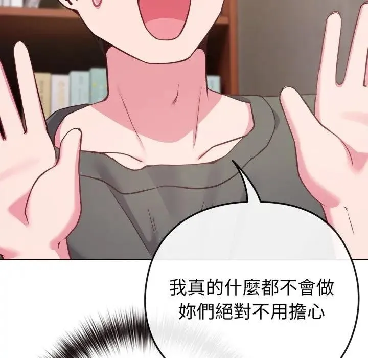 戀上年上的她第41話