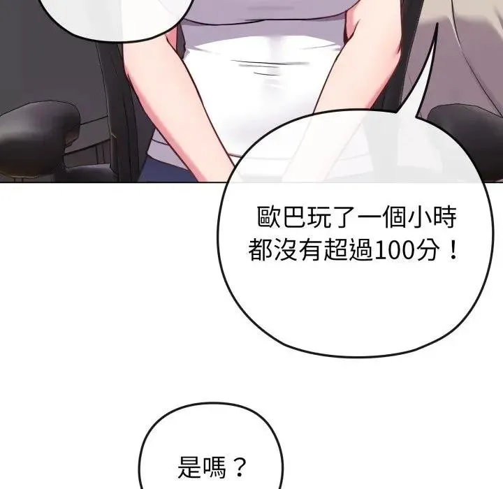 戀上年上的她第41話