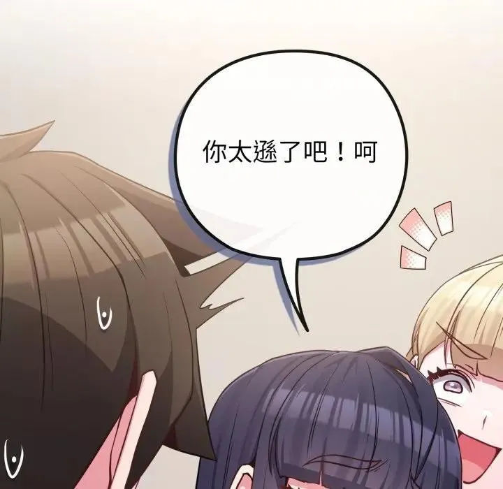 戀上年上的她第41話