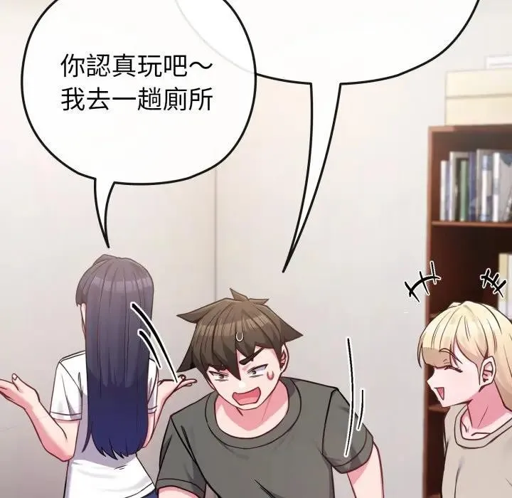 戀上年上的她第41話