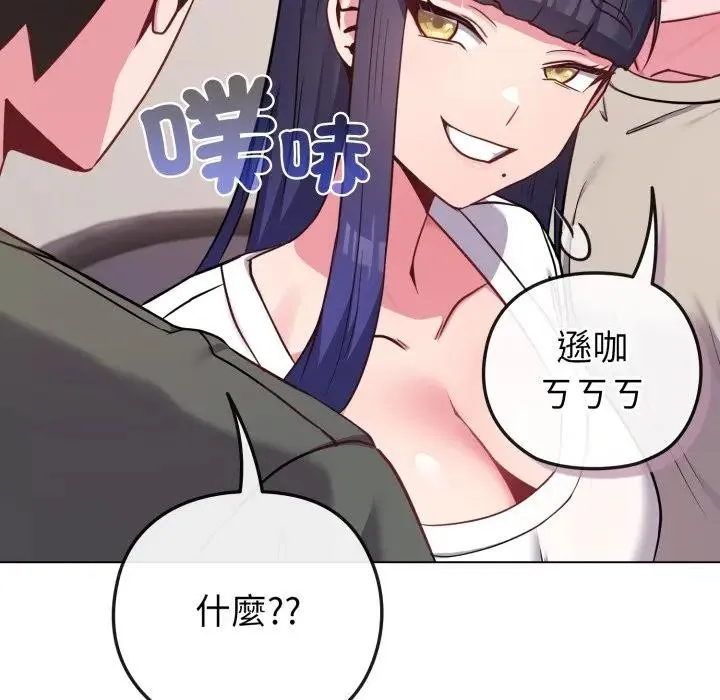 戀上年上的她第41話