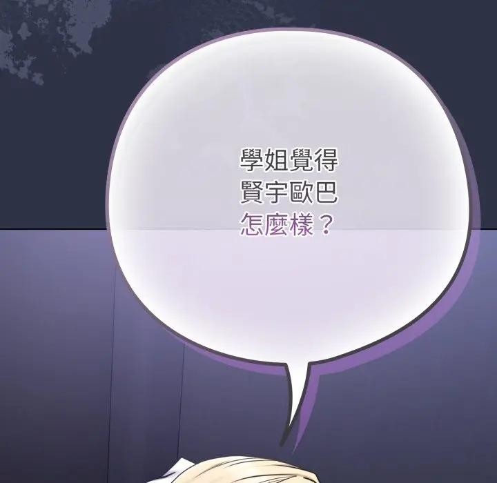 恋上年上的她第41话