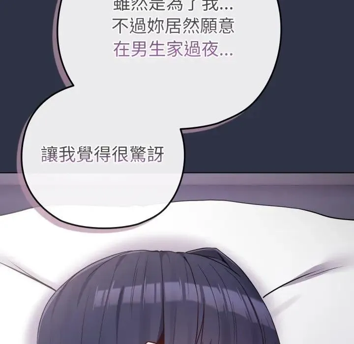 戀上年上的她第41話