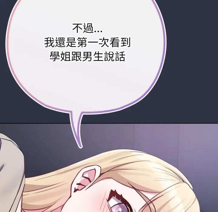 恋上年上的她第41话