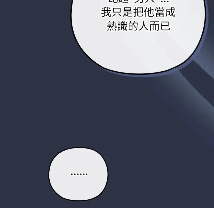 戀上年上的她第41話