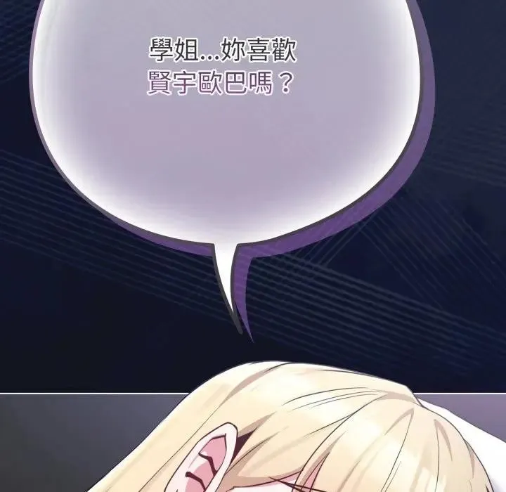 戀上年上的她第41話