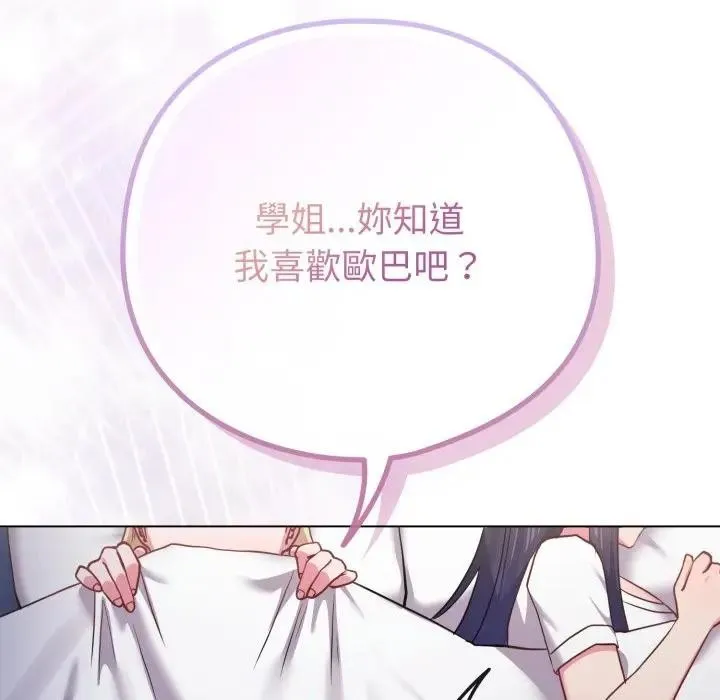 戀上年上的她第42話