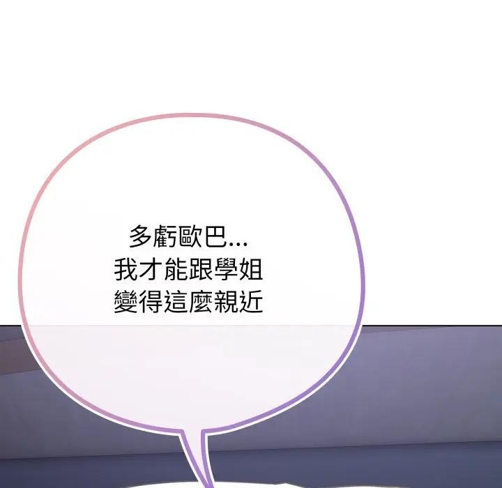 恋上年上的她第42话