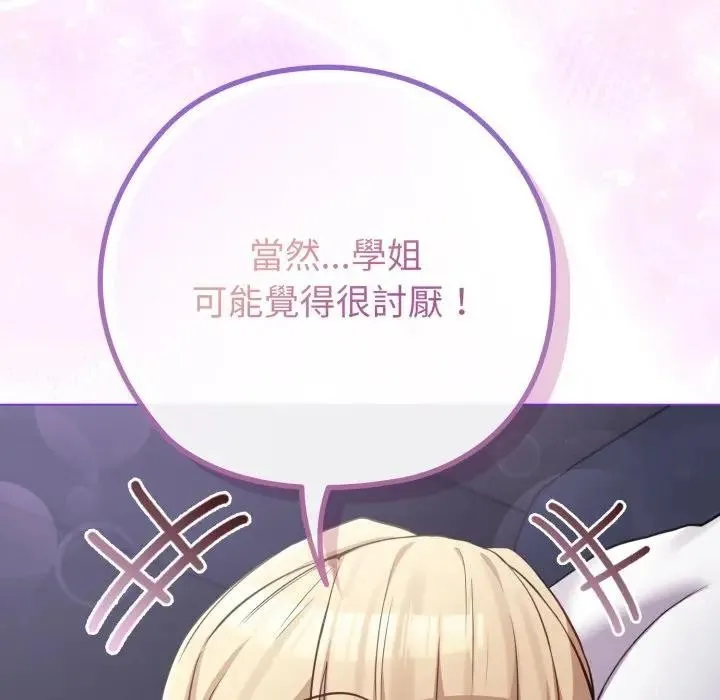 戀上年上的她第42話
