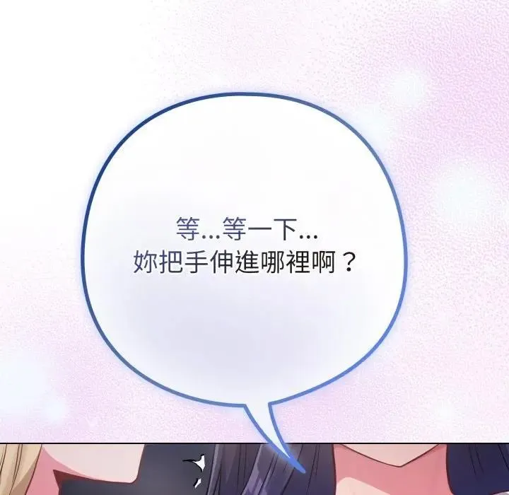 戀上年上的她第42話