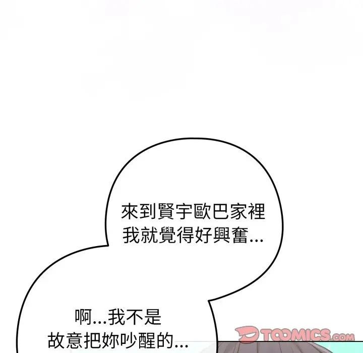 恋上年上的她第42话