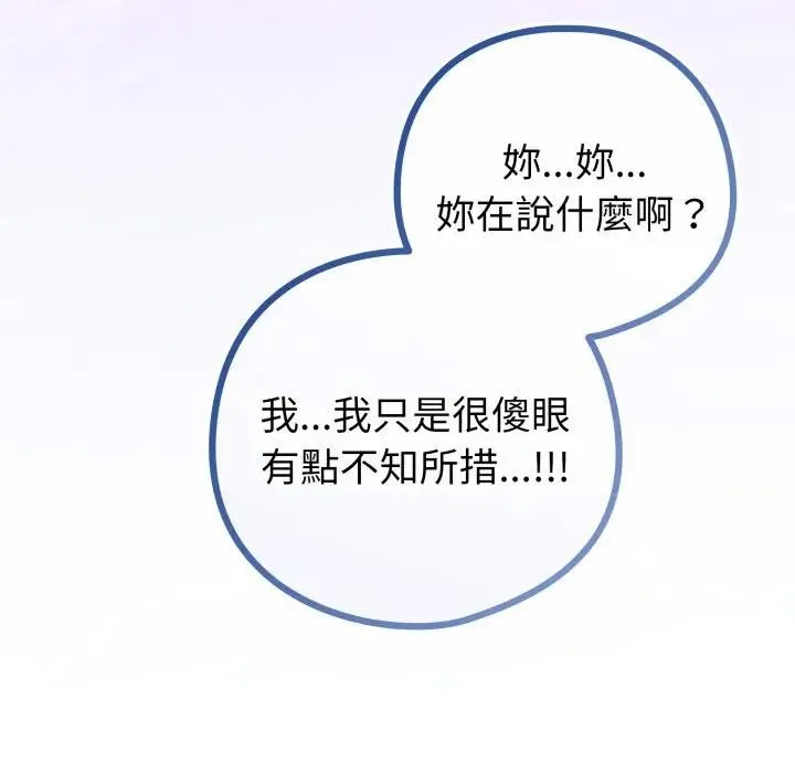 戀上年上的她第42話