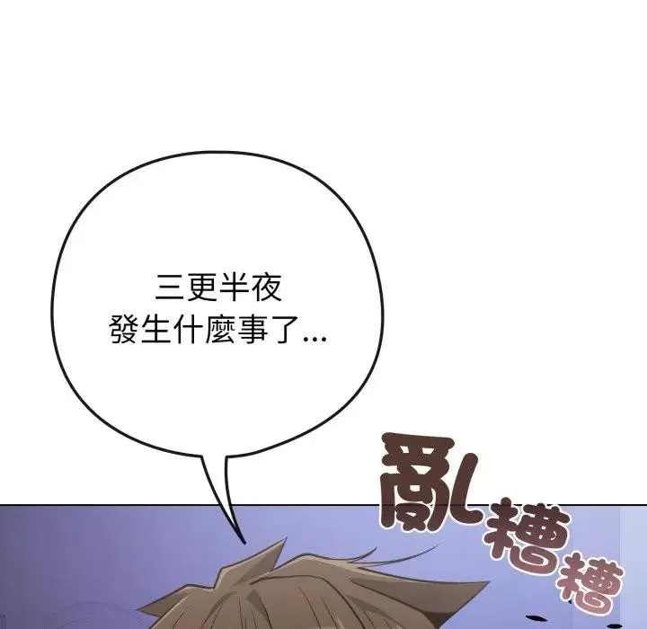 戀上年上的她第42話