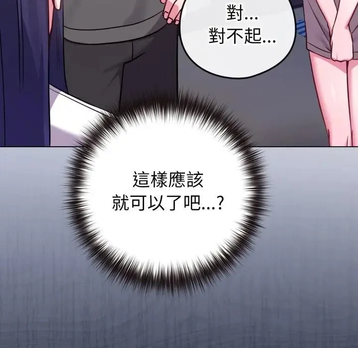 戀上年上的她第42話