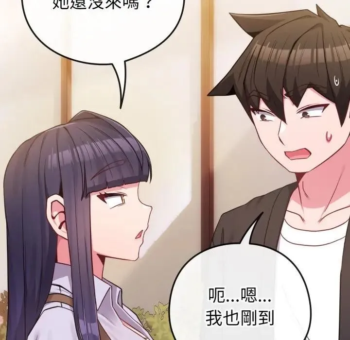 戀上年上的她第43話
