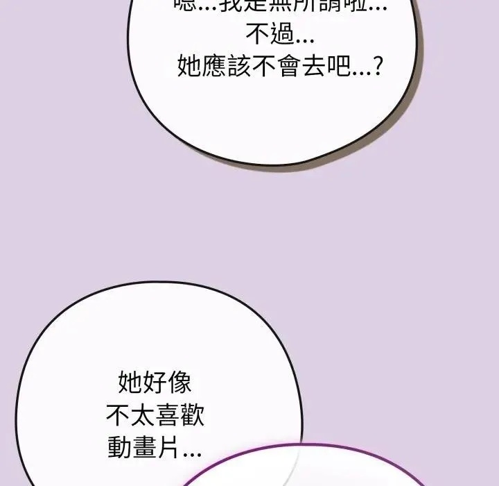 戀上年上的她第43話