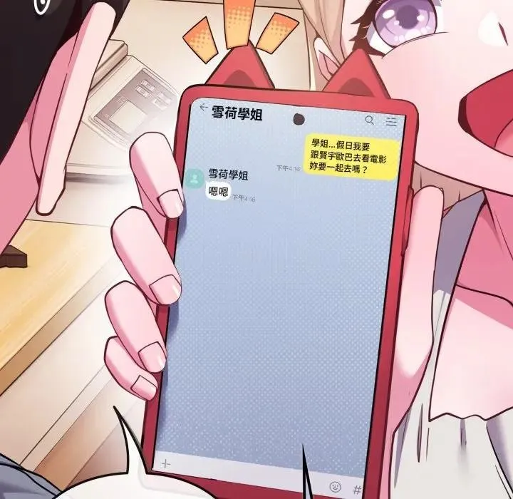戀上年上的她第43話