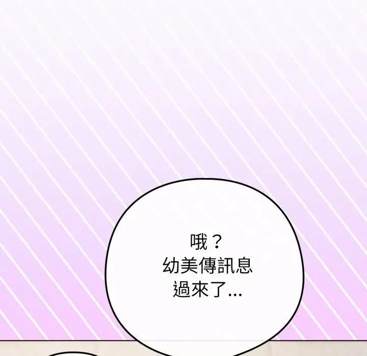 戀上年上的她第43話