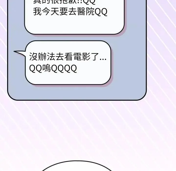 戀上年上的她第43話