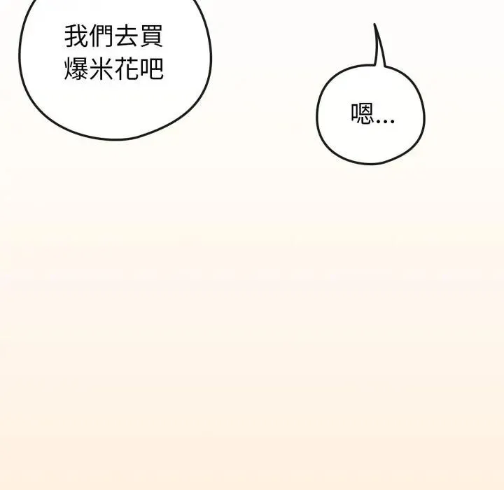 戀上年上的她第43話