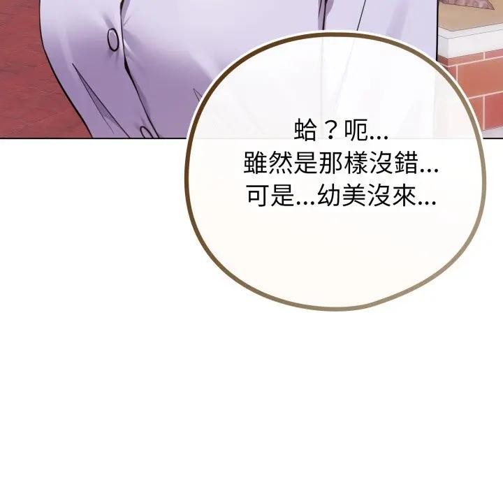 恋上年上的她第43话