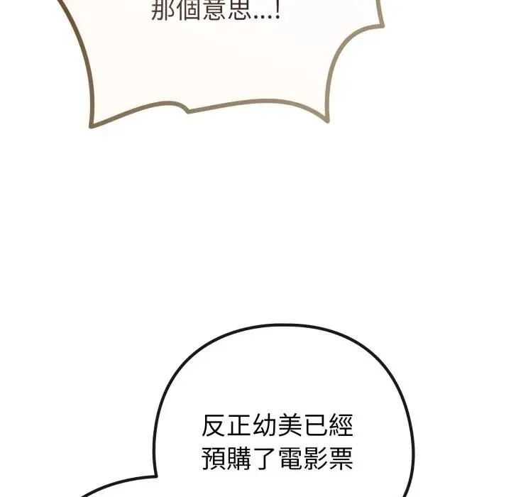 戀上年上的她第43話