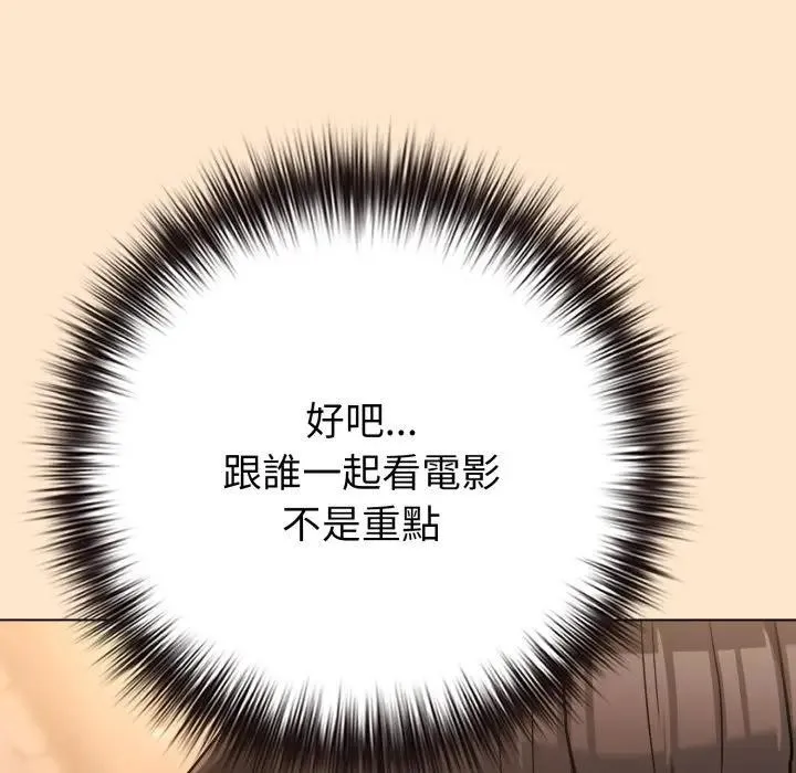 戀上年上的她第43話
