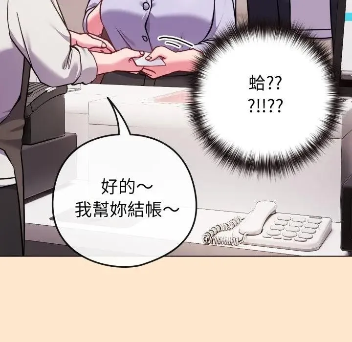 戀上年上的她第43話