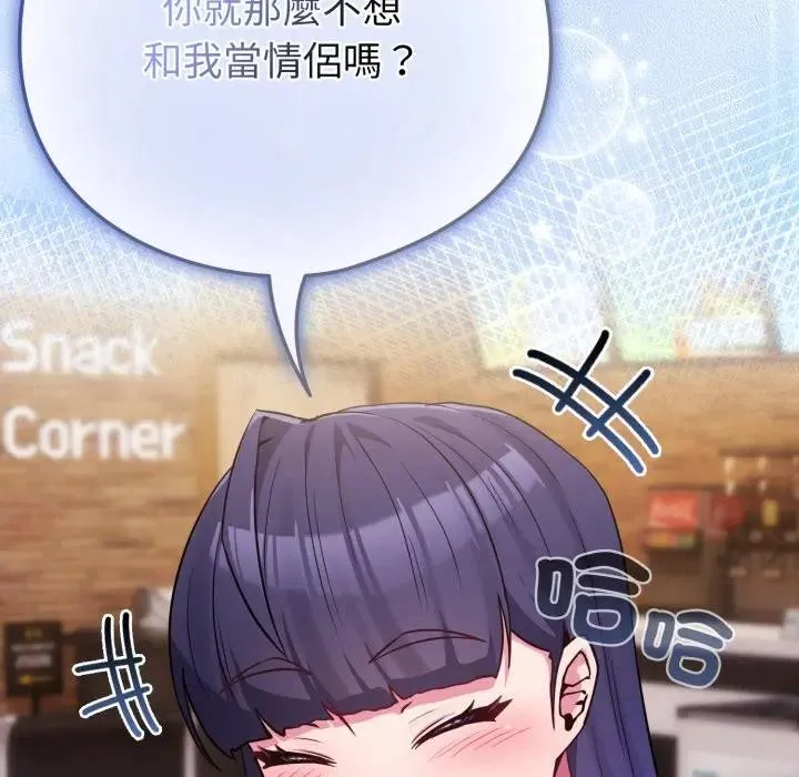 戀上年上的她第43話
