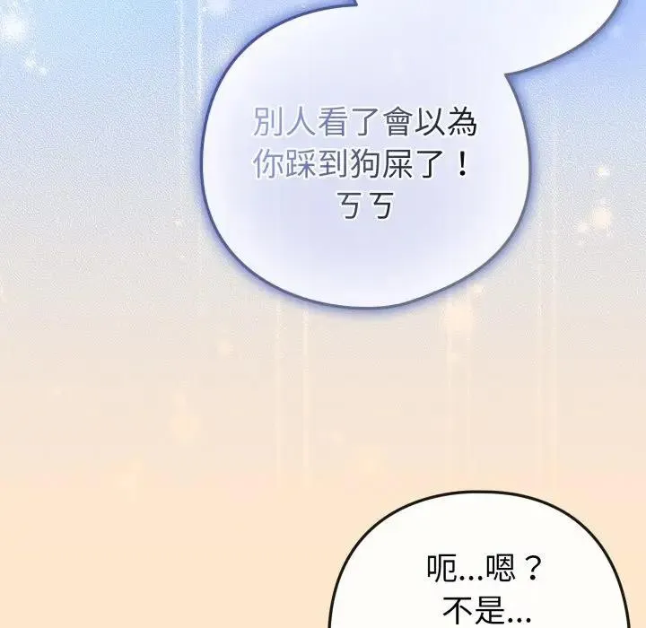 戀上年上的她第43話