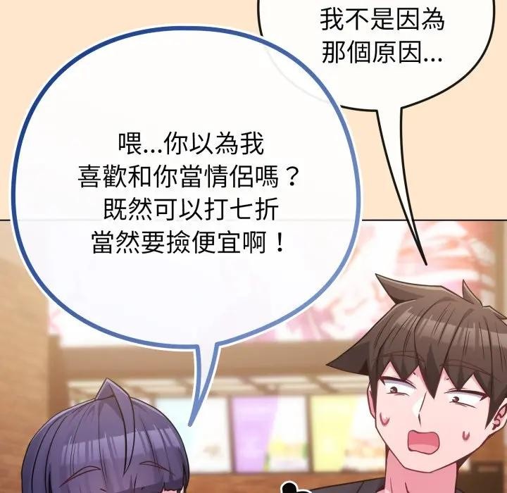 恋上年上的她第43话