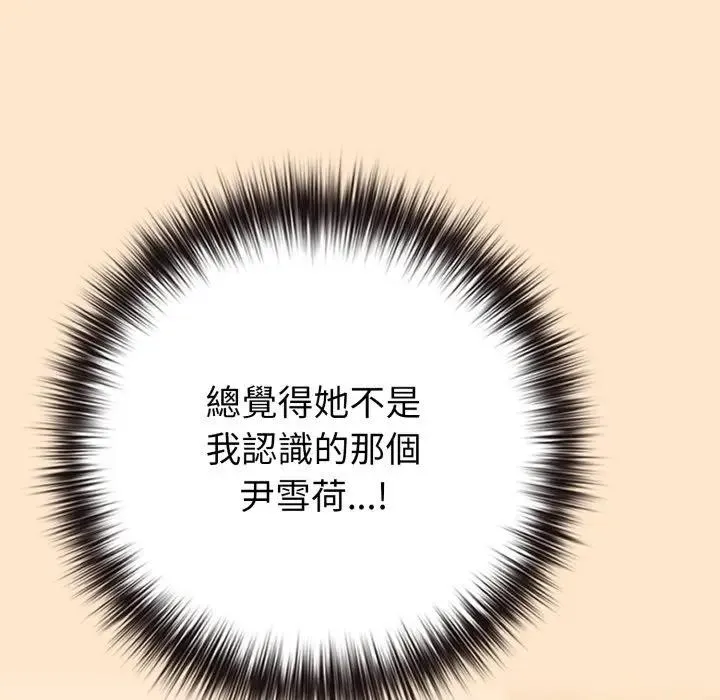 戀上年上的她第43話