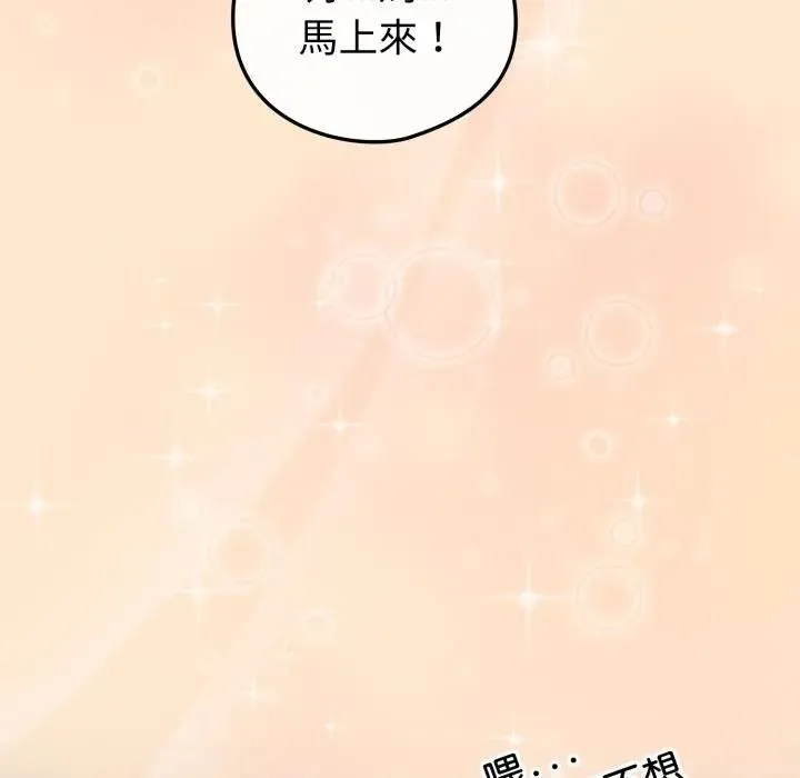 戀上年上的她第43話