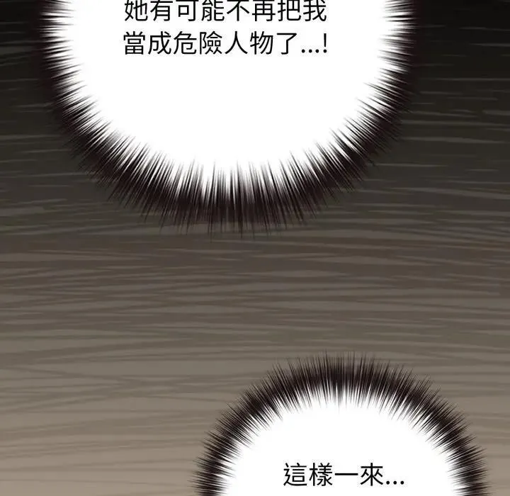 戀上年上的她第43話