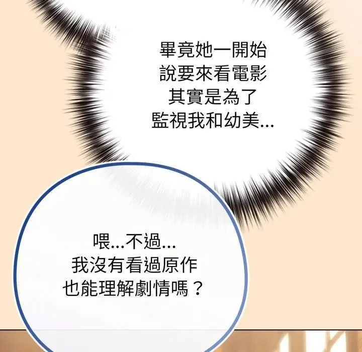 戀上年上的她第43話