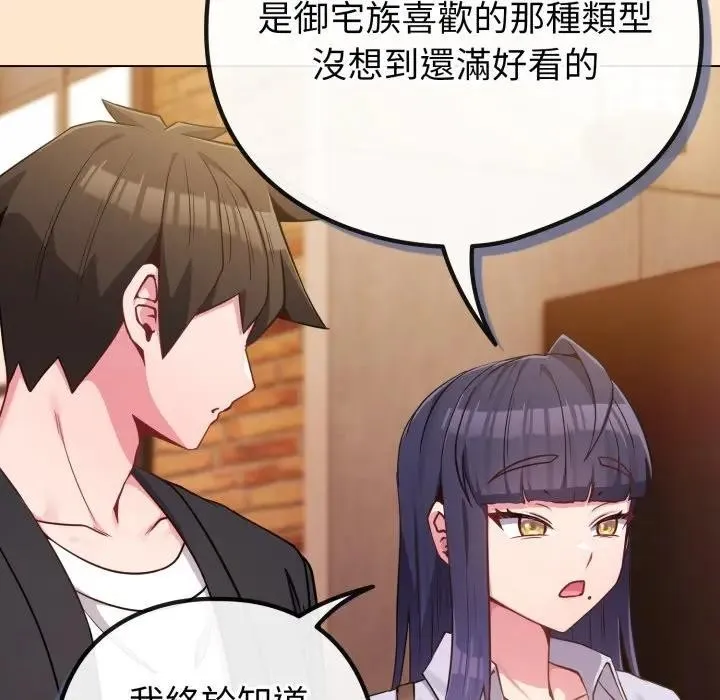 戀上年上的她第43話