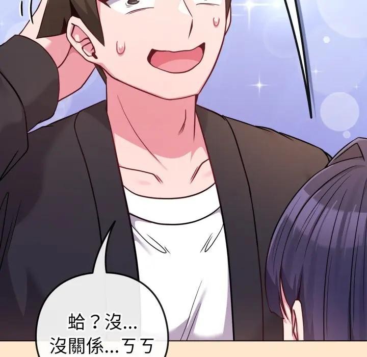 恋上年上的她第43话