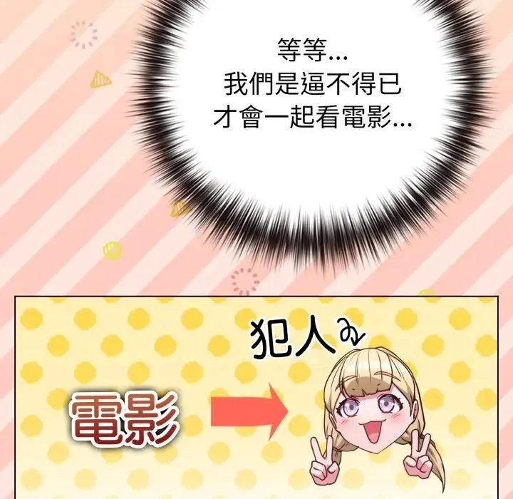 戀上年上的她第43話