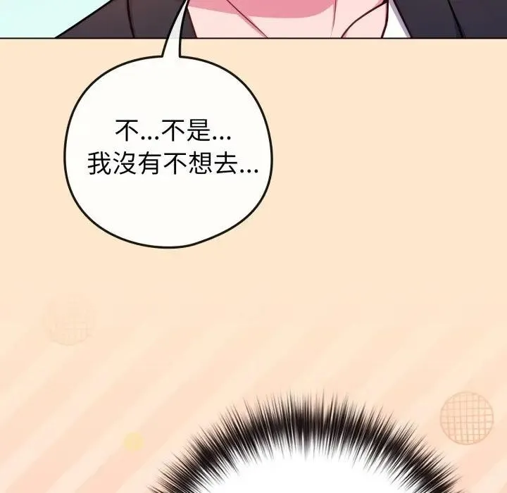 戀上年上的她第43話