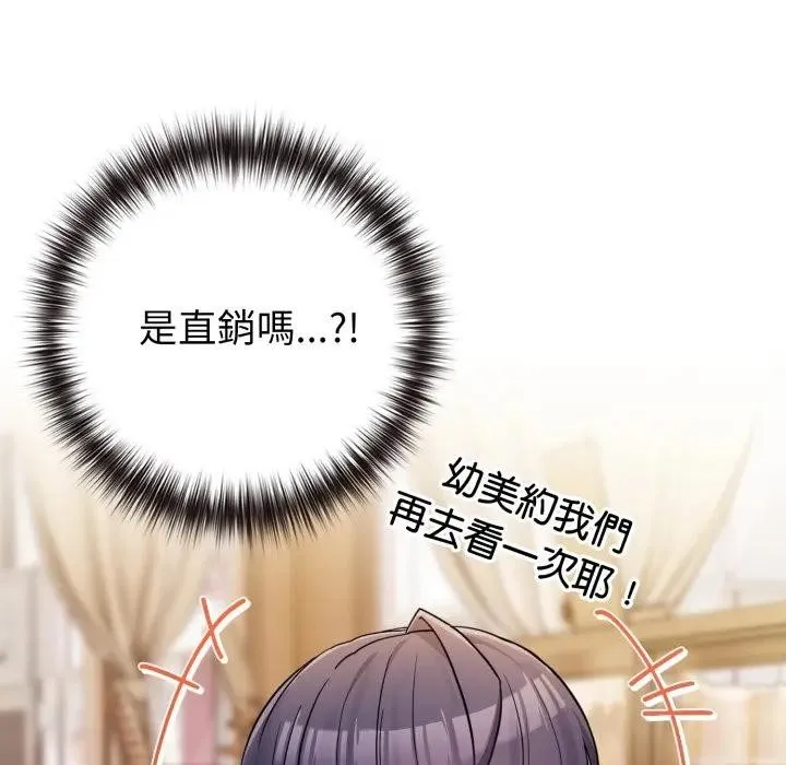 戀上年上的她第43話
