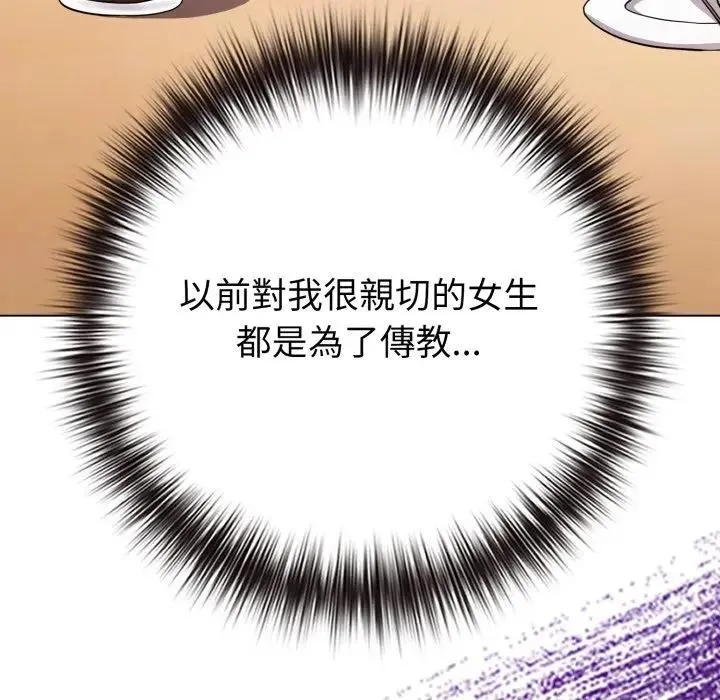 戀上年上的她第43話