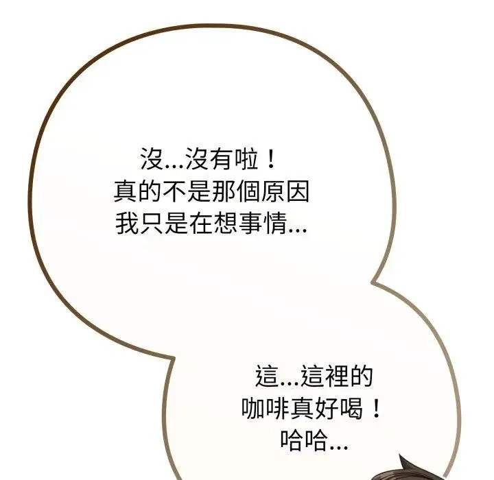 戀上年上的她第43話