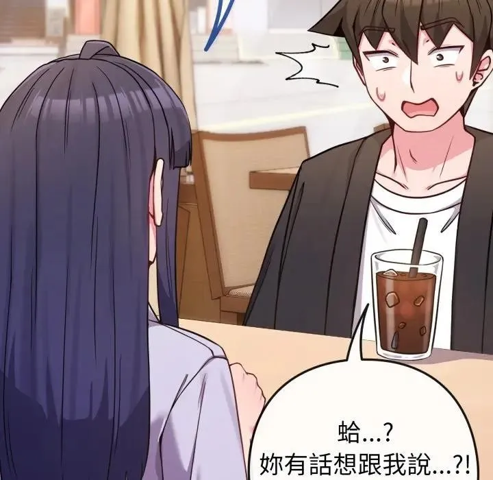 戀上年上的她第43話