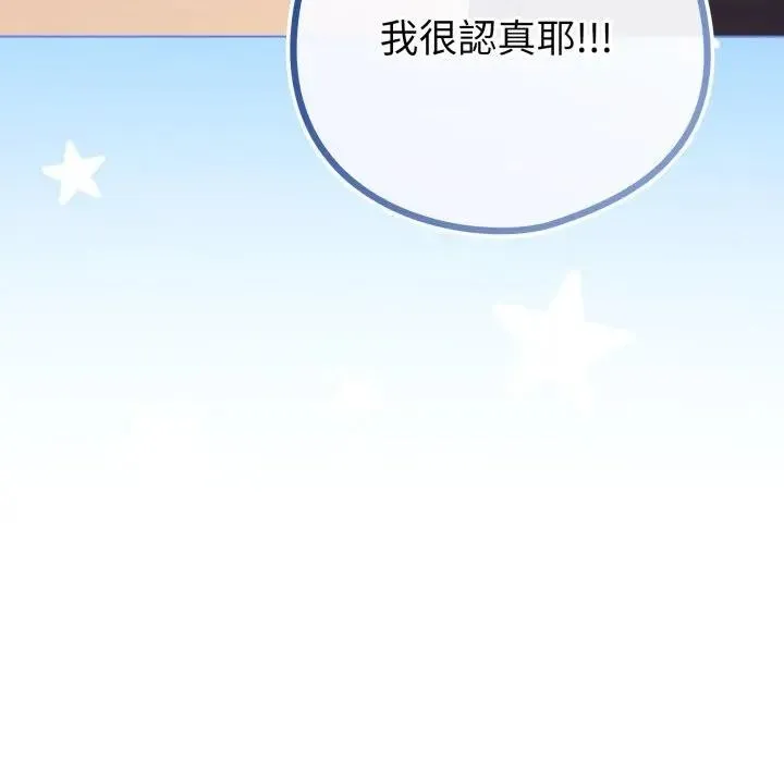 戀上年上的她第44話