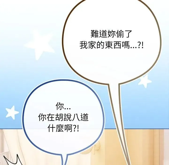 戀上年上的她第44話
