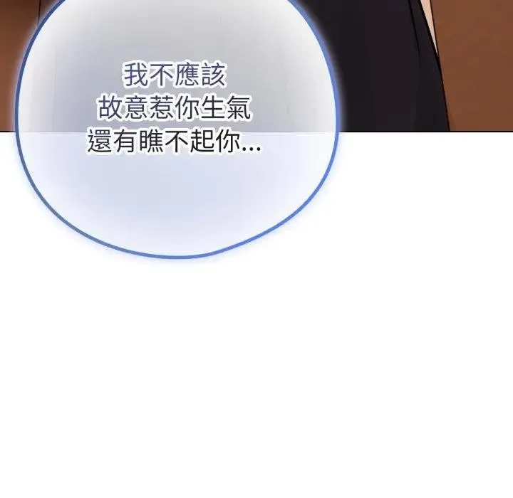 戀上年上的她第44話
