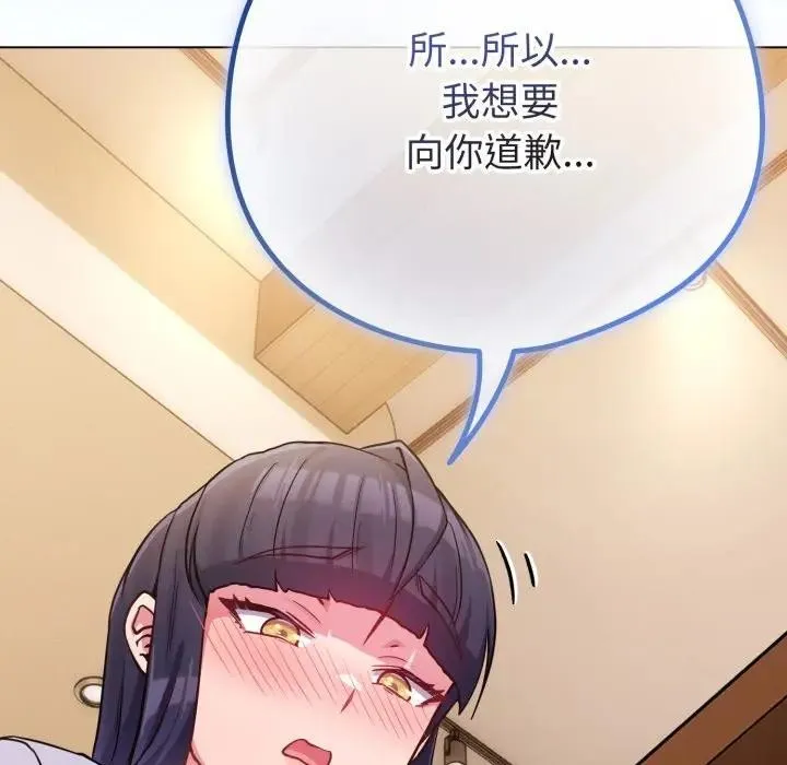 戀上年上的她第44話