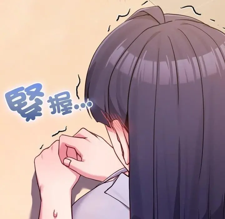戀上年上的她第44話