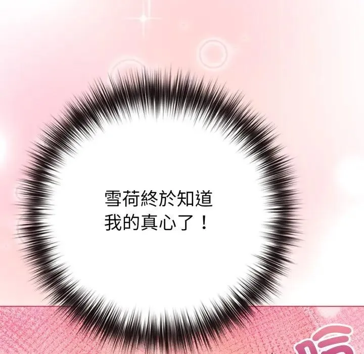戀上年上的她第44話